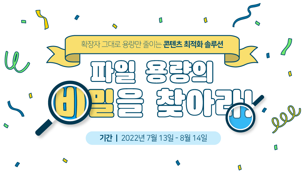 파일 용량의 비밀을 찾아라!