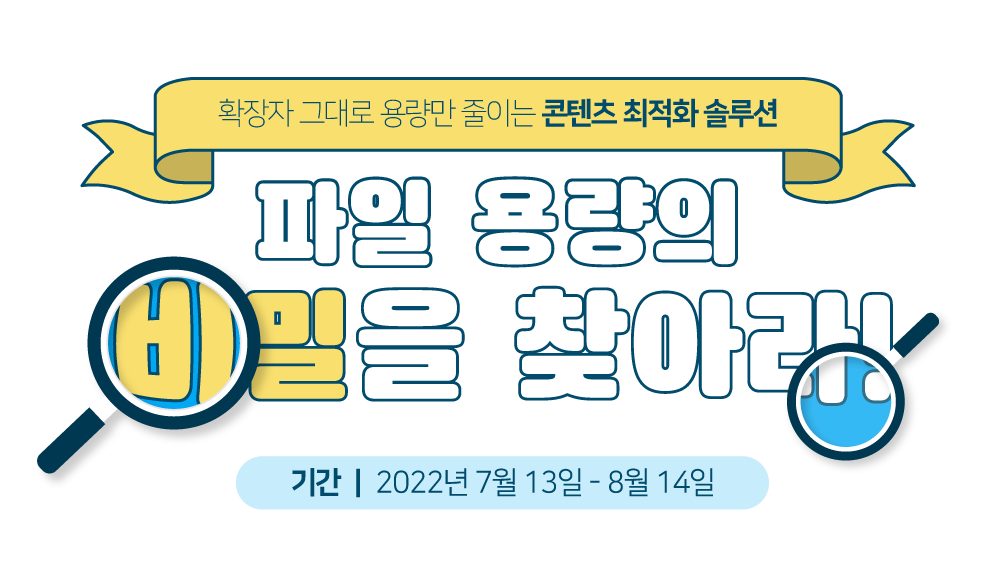 파일 용량의 비밀을 찾아라!